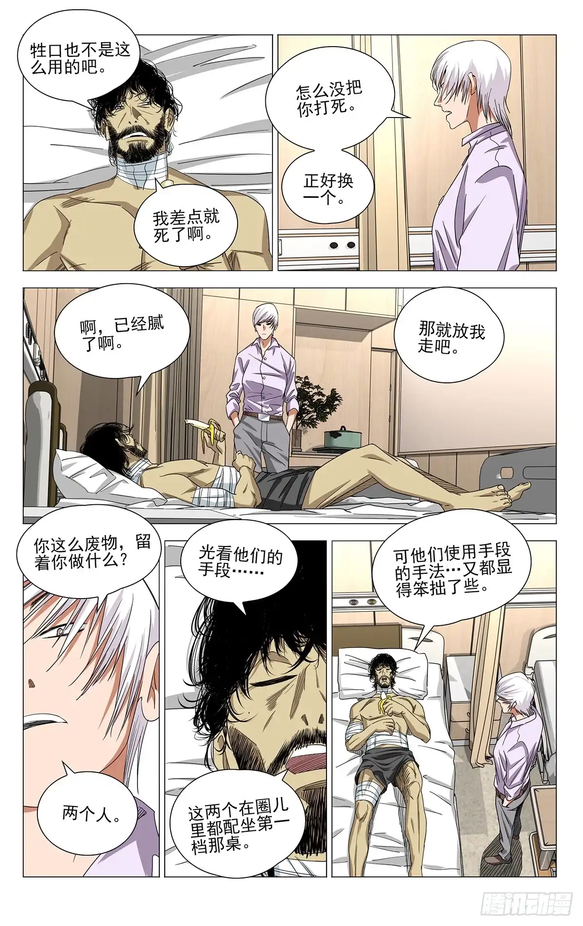 762苦主-一人之下-米橙子（第2张）