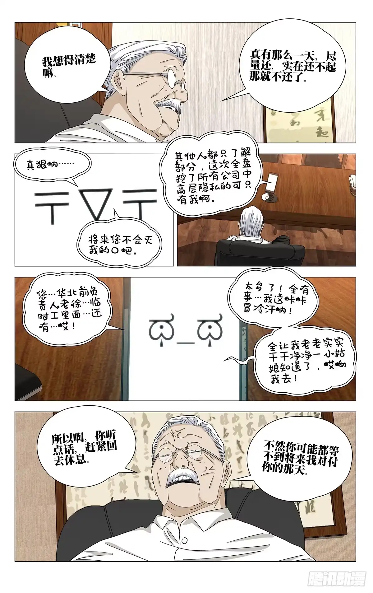763引爆-一人之下-米橙子（第4张）