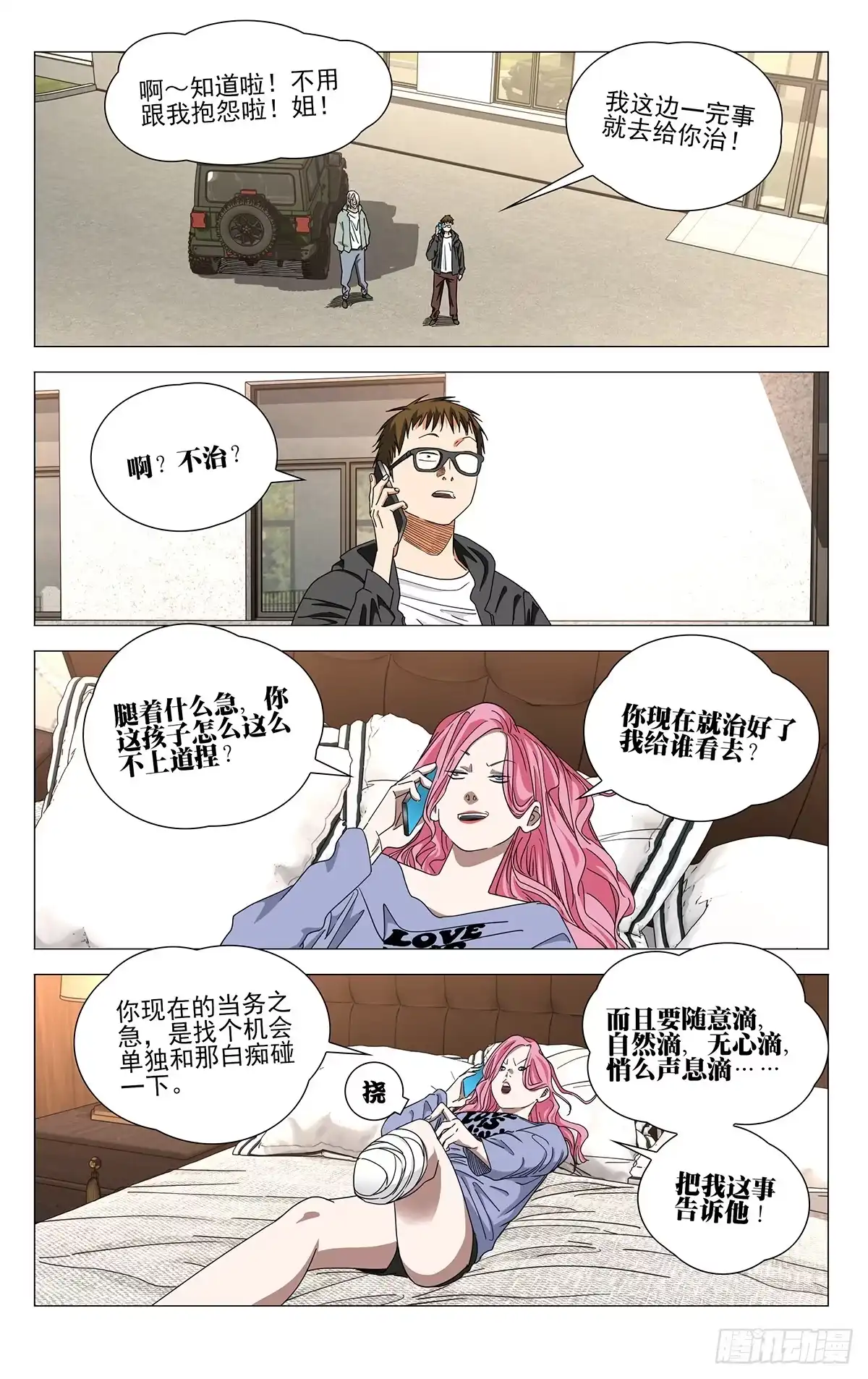 764诀别-一人之下-米橙子（第1张）