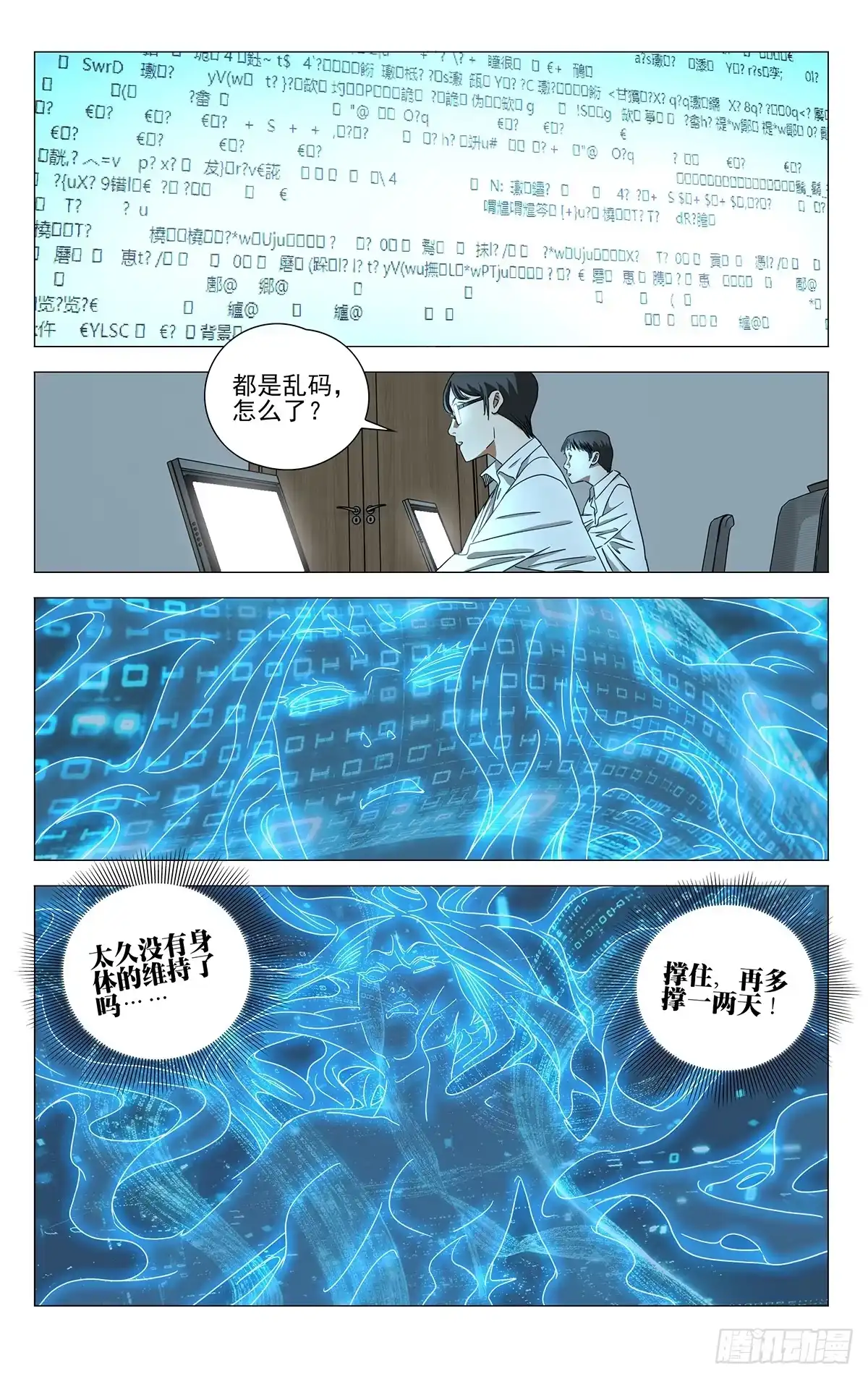 764诀别-一人之下-米橙子（第17张）
