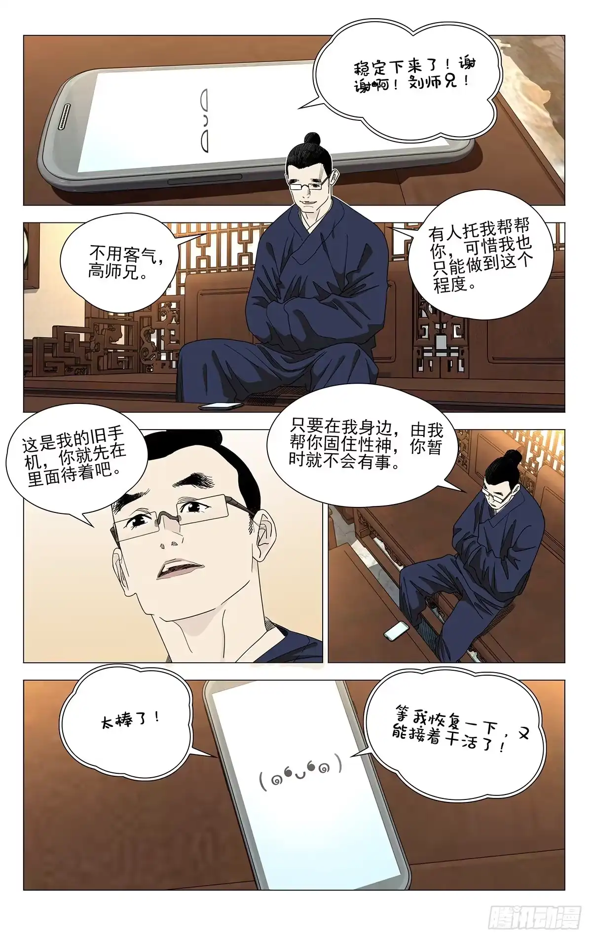 765将军-一人之下-米橙子（第1张）