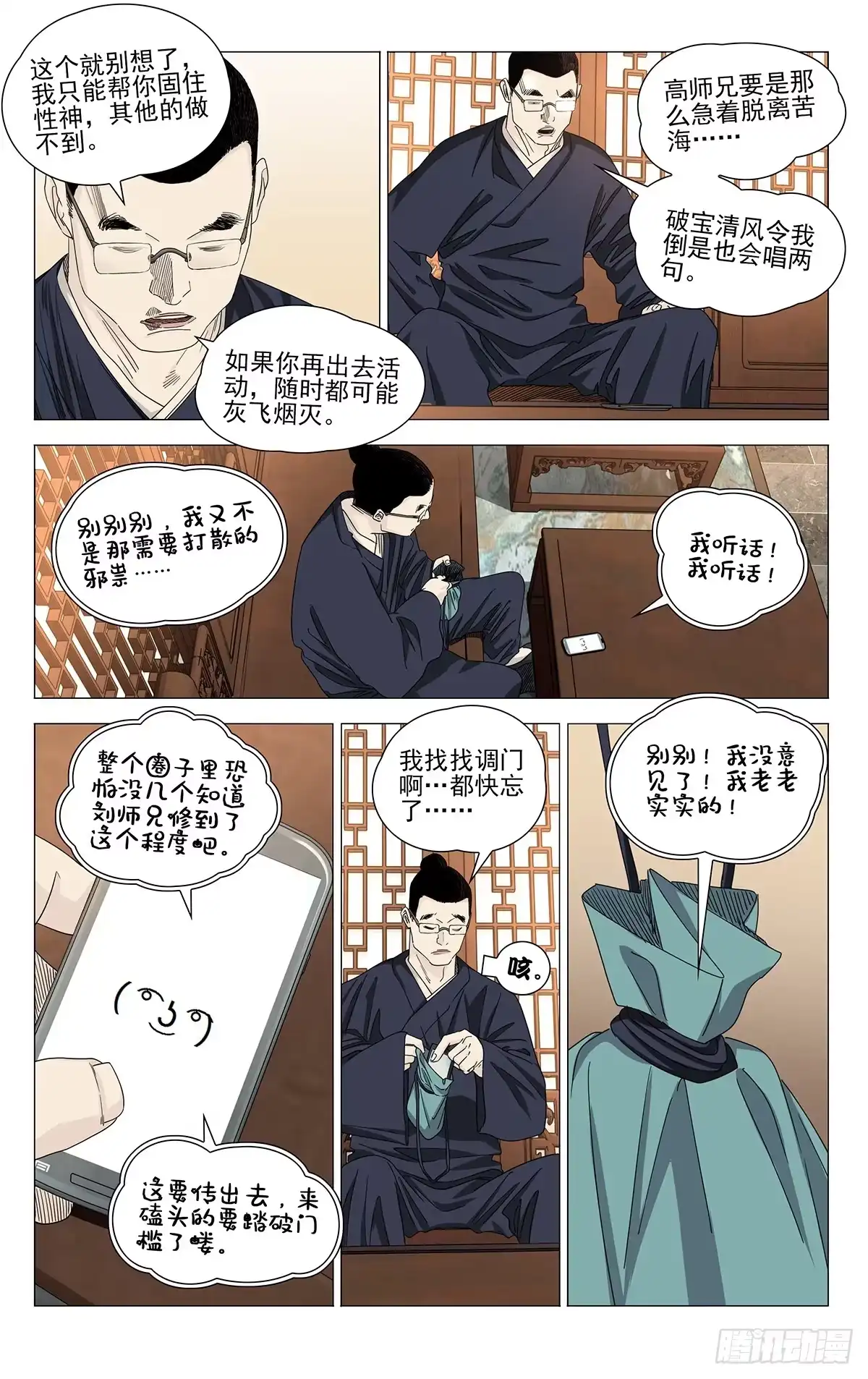 765将军-一人之下-米橙子（第2张）