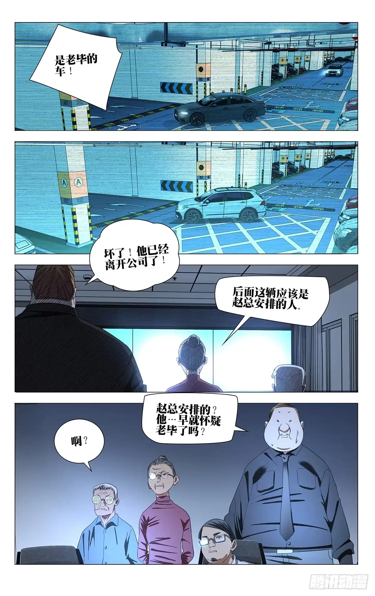 766反杀-一人之下-米橙子（第8张）