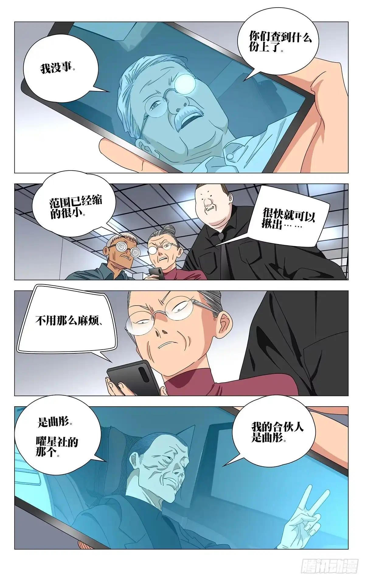 767坦率-一人之下-米橙子（第7张）