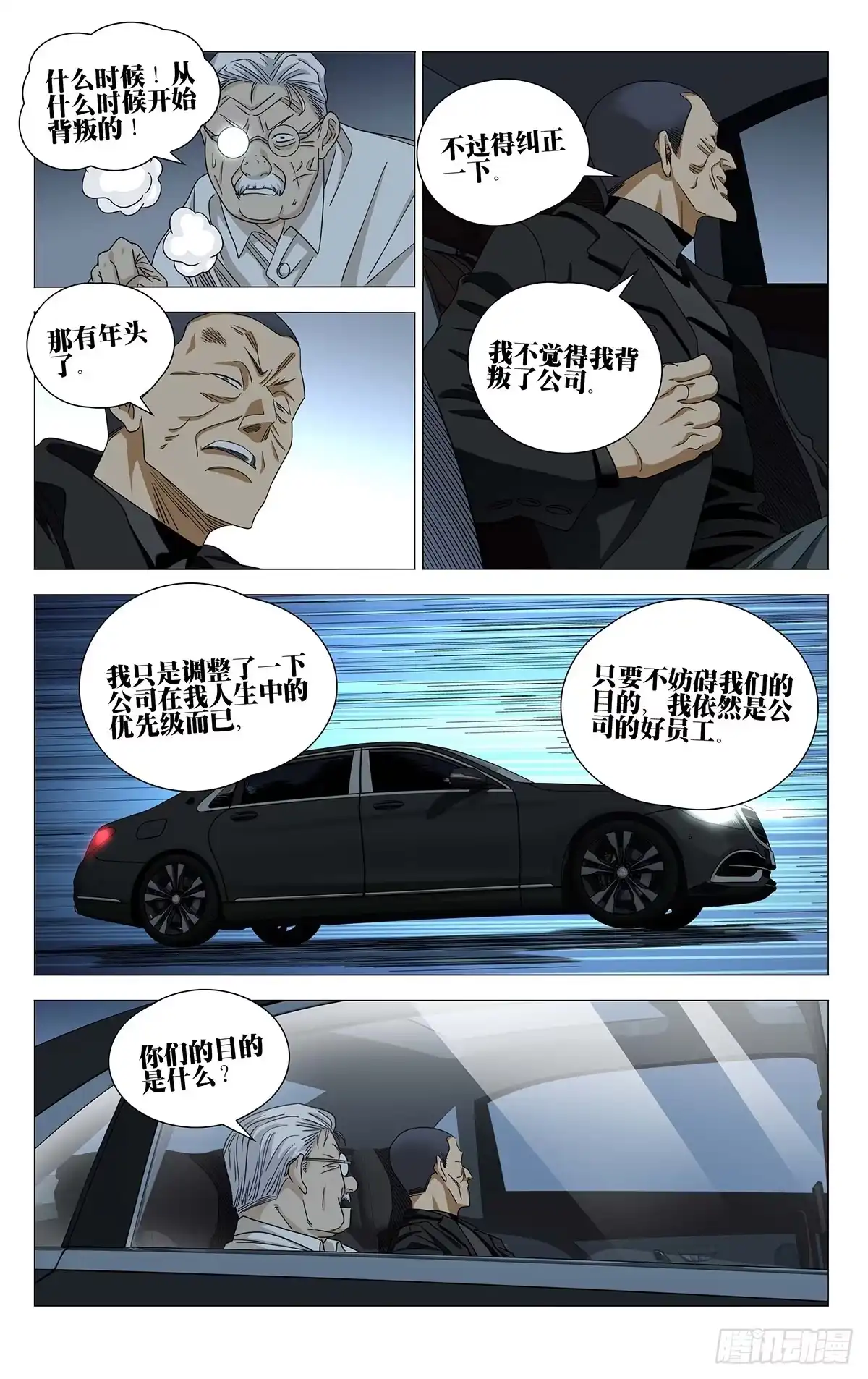 767坦率-一人之下-米橙子（第4张）