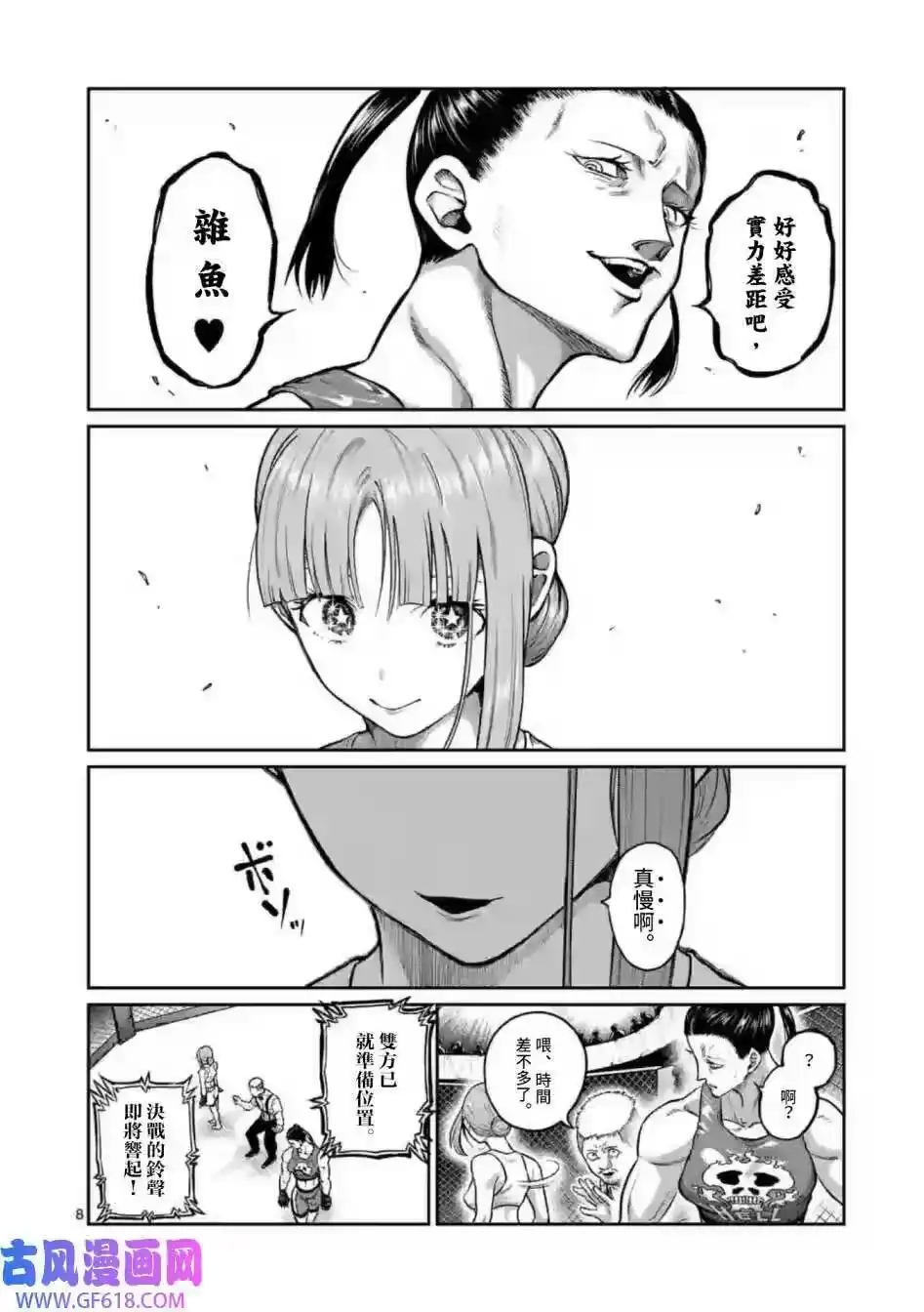 第0话-一胜千金_h-ウアルキユリア（第8张）