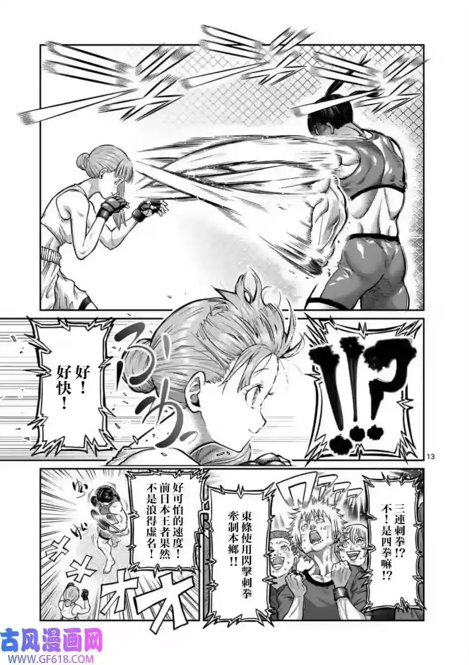 第0话-一胜千金_h-ウアルキユリア（第13张）