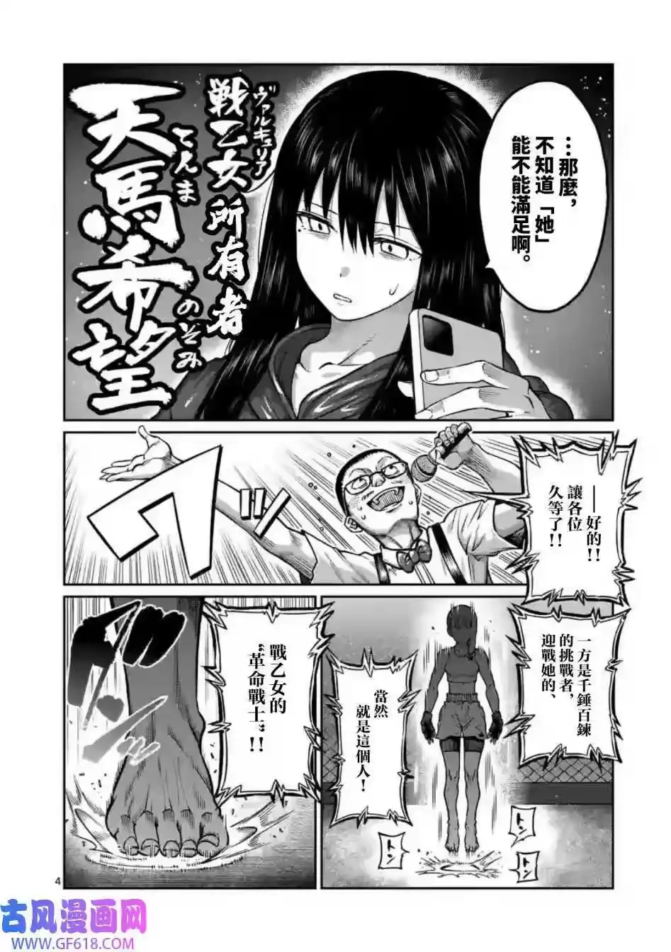 第0话-一胜千金_h-ウアルキユリア（第4张）