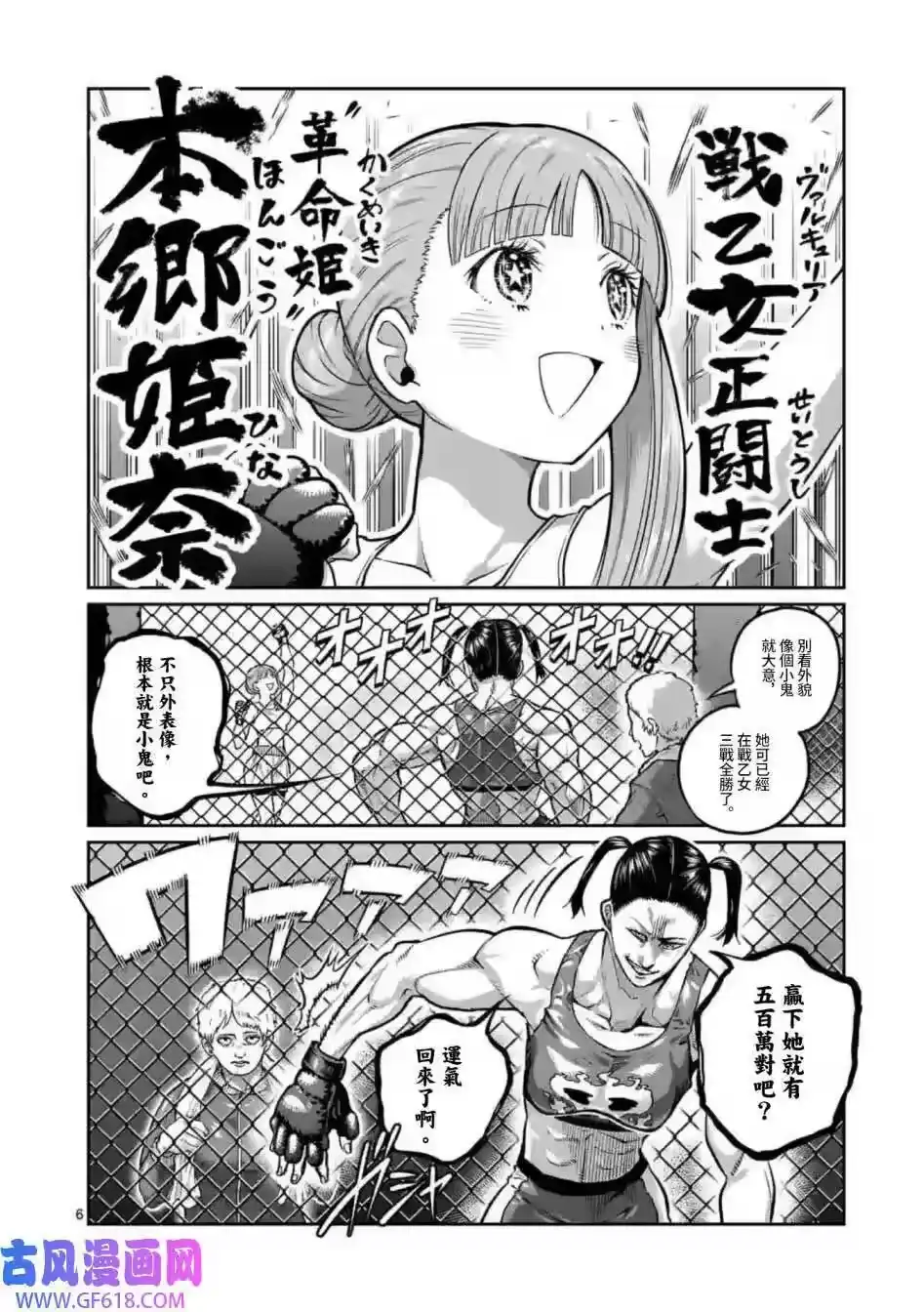 第0话-一胜千金_h-ウアルキユリア（第6张）