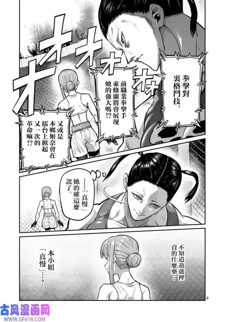 第0话-一胜千金_h-ウアルキユリア（第9张）