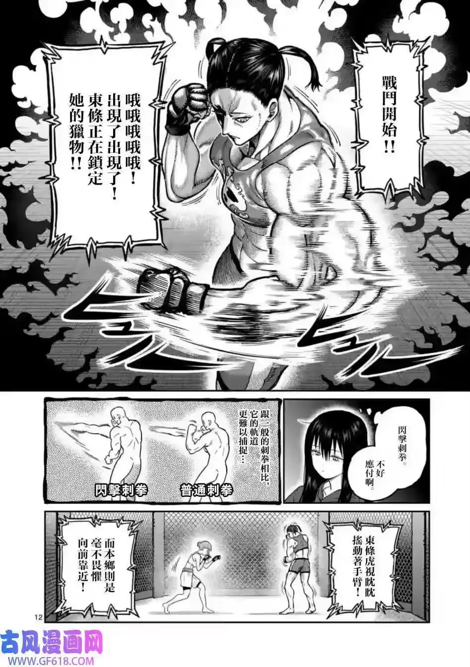 第0话-一胜千金_h-ウアルキユリア（第12张）