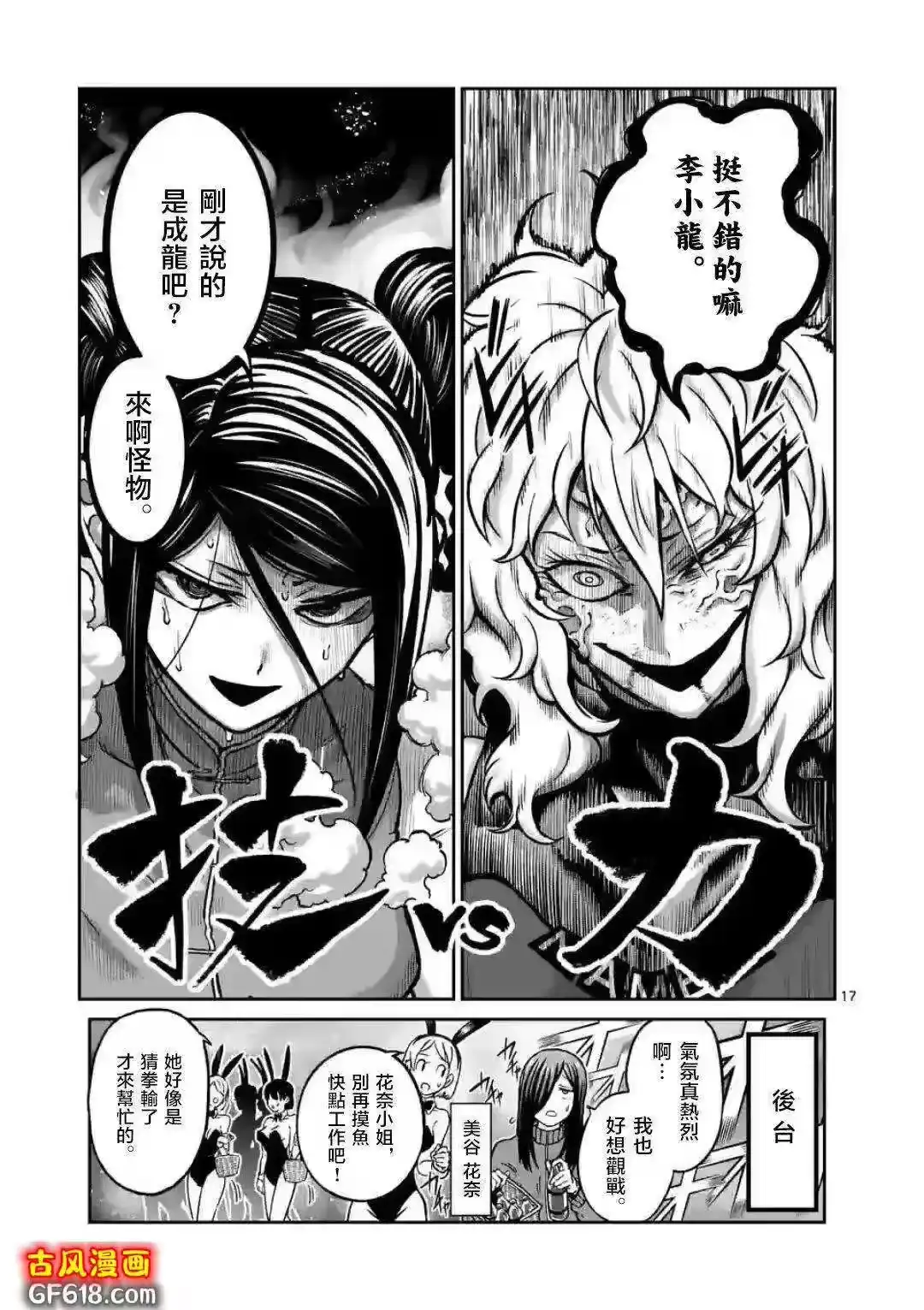 第11话-一胜千金_h-ウアルキユリア（第9张）