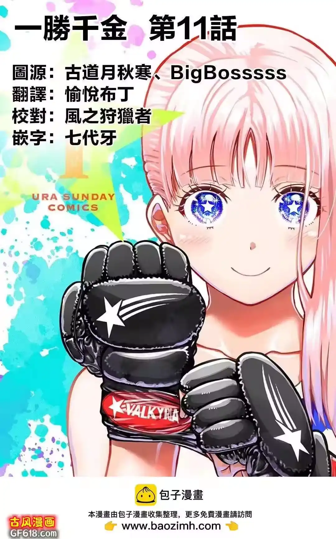 第11话-一胜千金_h-ウアルキユリア（第11张）