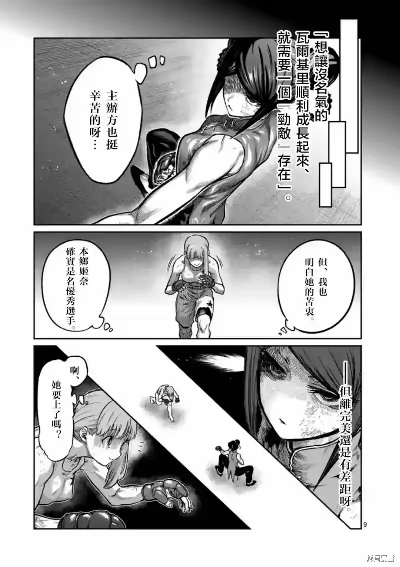 第13话-一胜千金_h-ウアルキユリア（第8张）