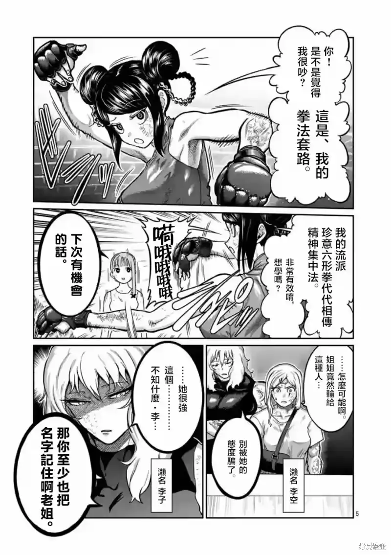 第13话-一胜千金_h-ウアルキユリア（第4张）