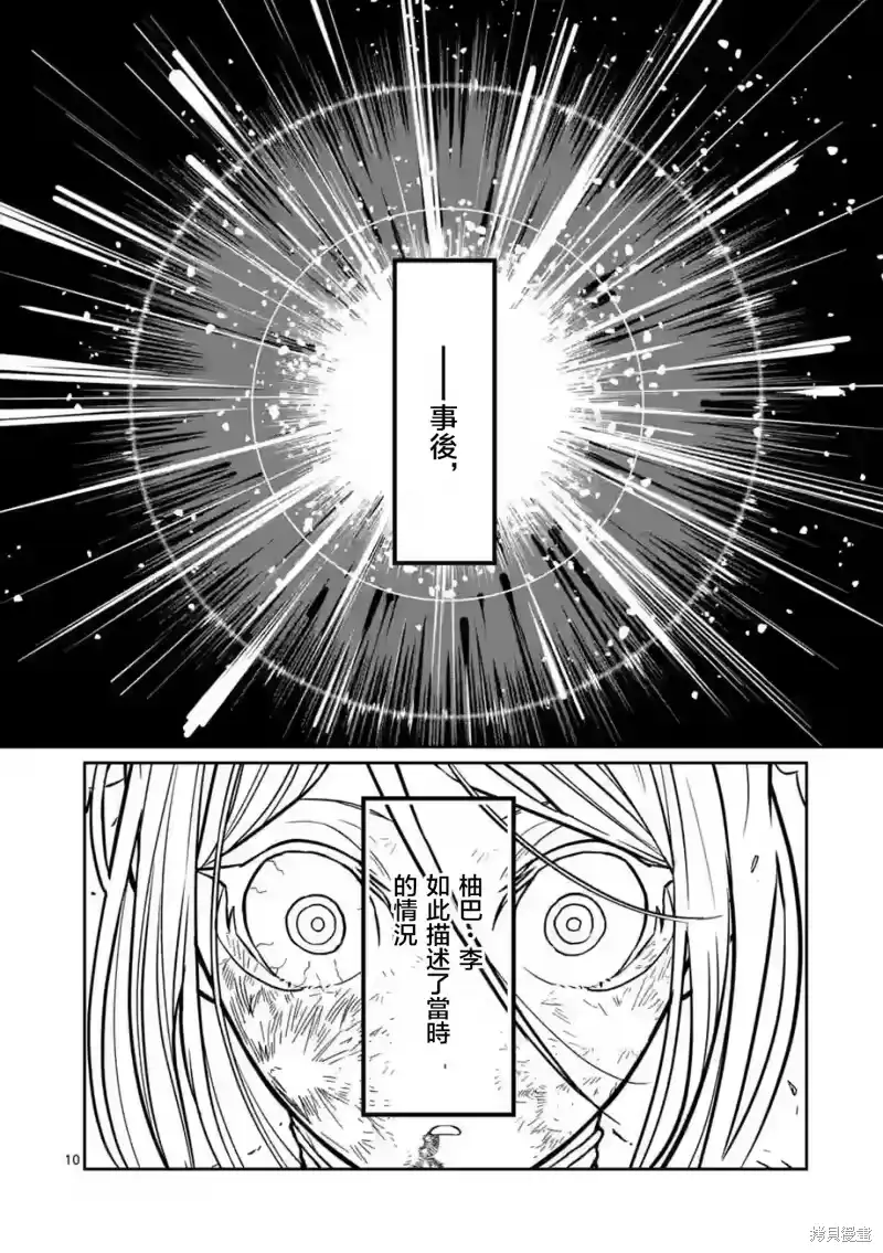第15话-一胜千金_h-ウアルキユリア（第9张）