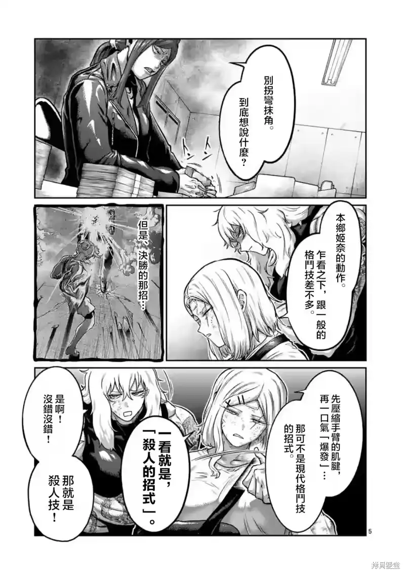 第16话-一胜千金_h-ウアルキユリア（第4张）
