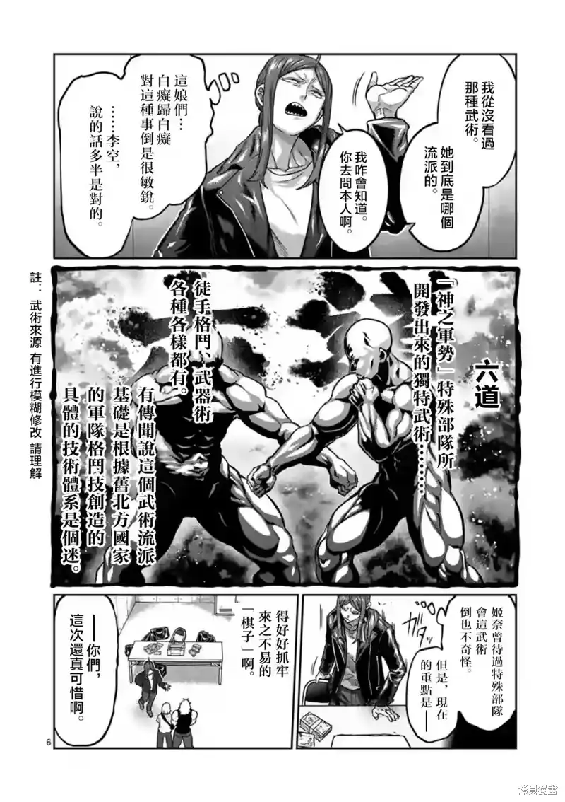 第16话-一胜千金_h-ウアルキユリア（第5张）