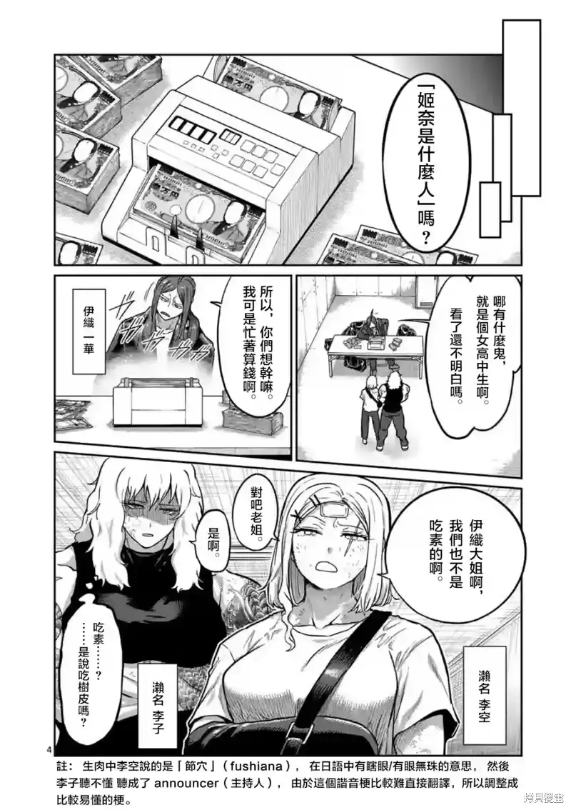 第16话-一胜千金_h-ウアルキユリア（第3张）
