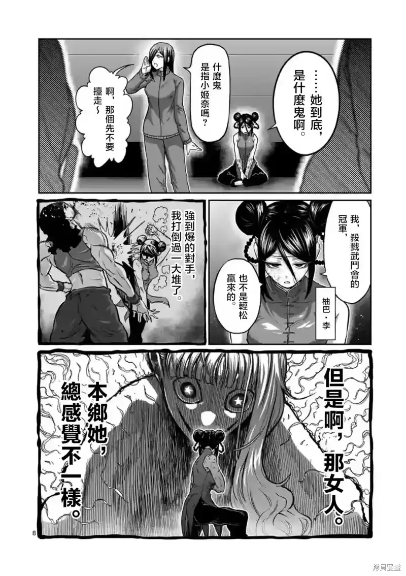 第16话-一胜千金_h-ウアルキユリア（第7张）