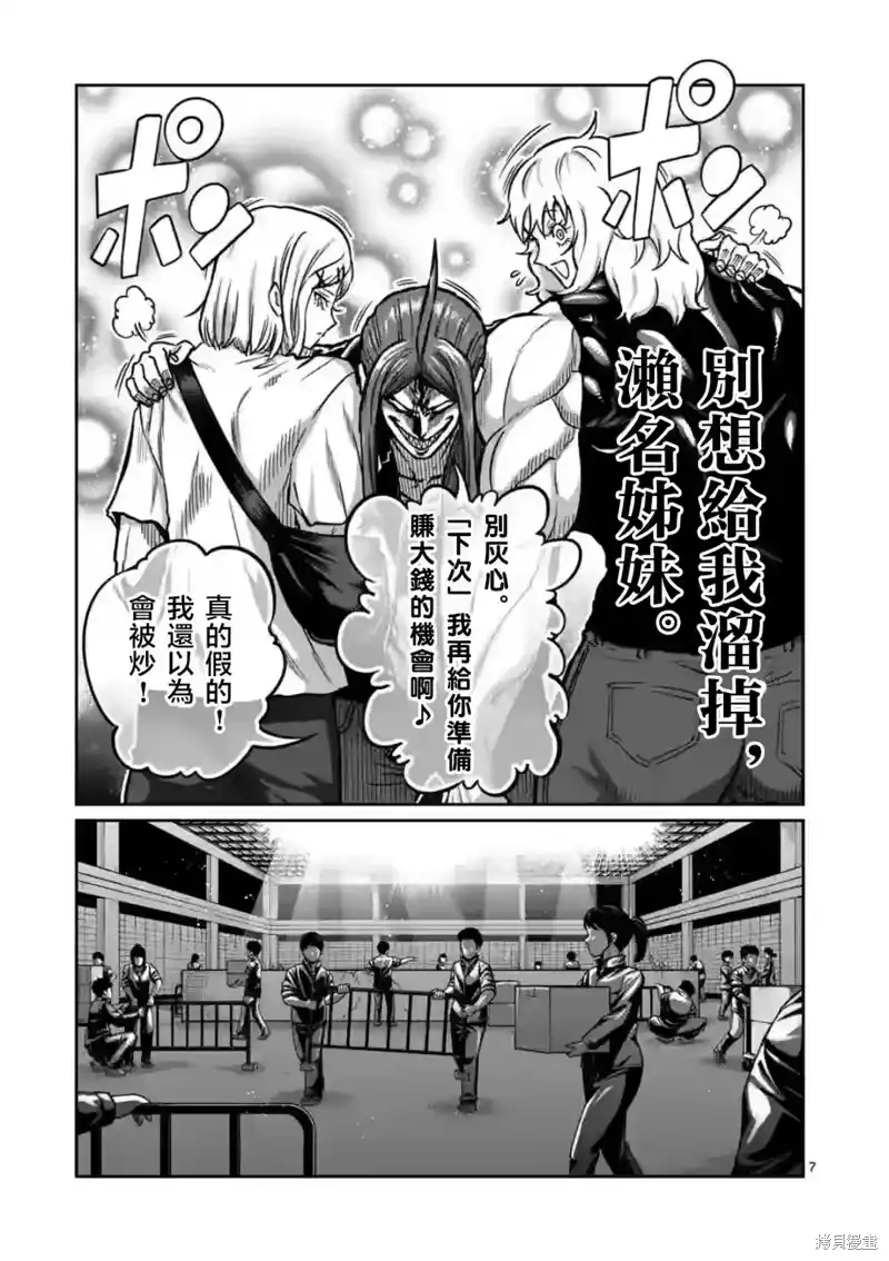 第16话-一胜千金_h-ウアルキユリア（第6张）