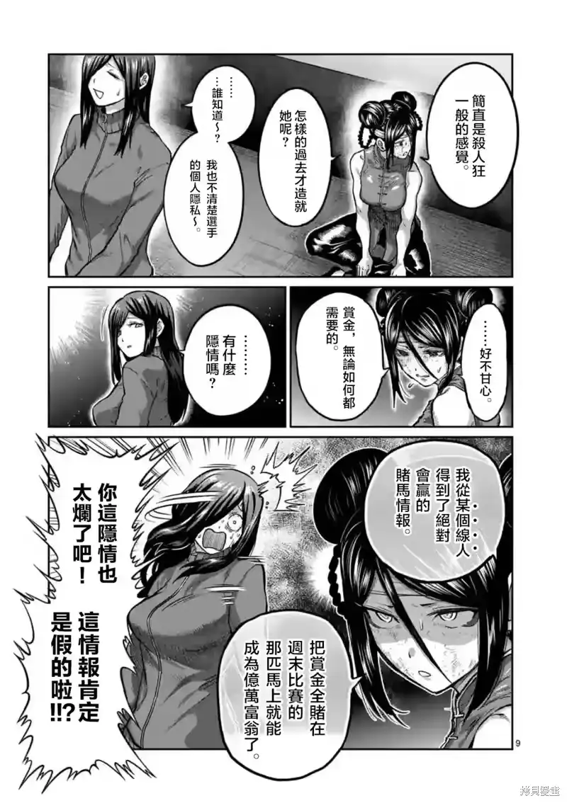 第16话-一胜千金_h-ウアルキユリア（第8张）