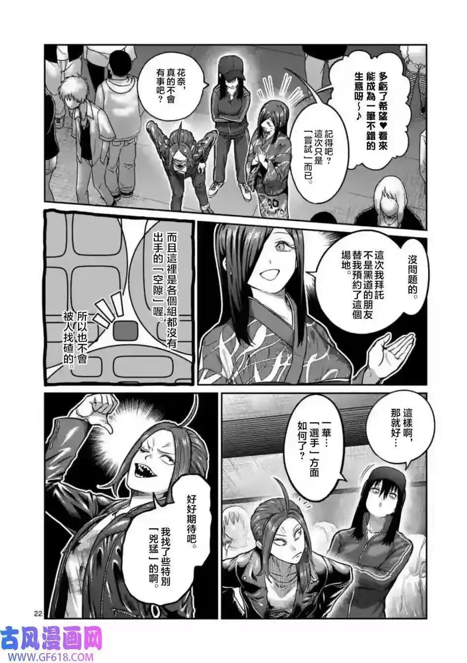 第01话-一胜千金_h-ウアルキユリア（第21张）