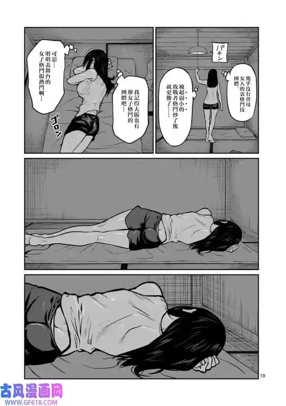 第01话-一胜千金_h-ウアルキユリア（第18张）