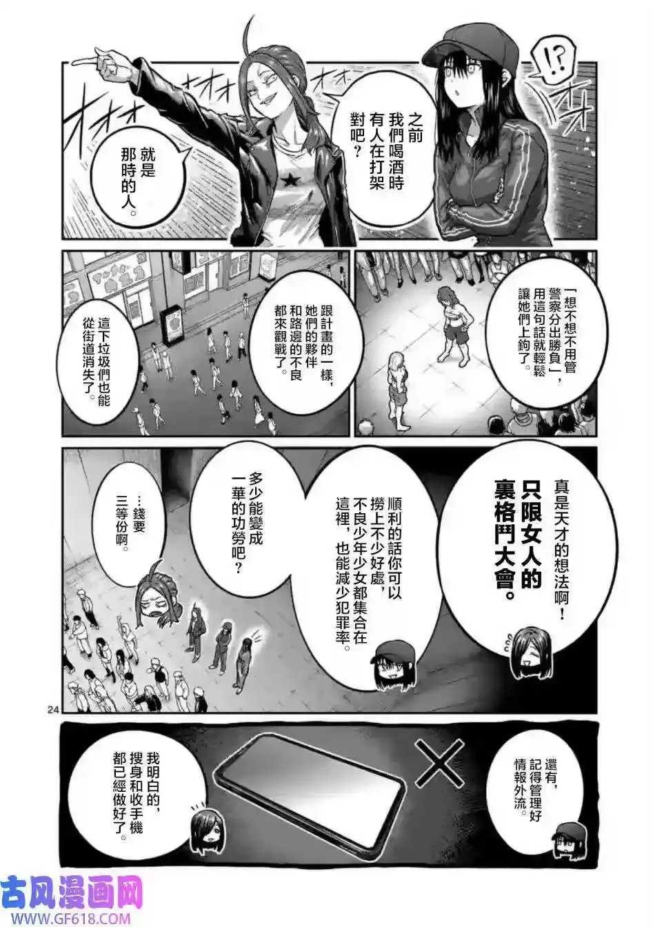 第01话-一胜千金_h-ウアルキユリア（第23张）