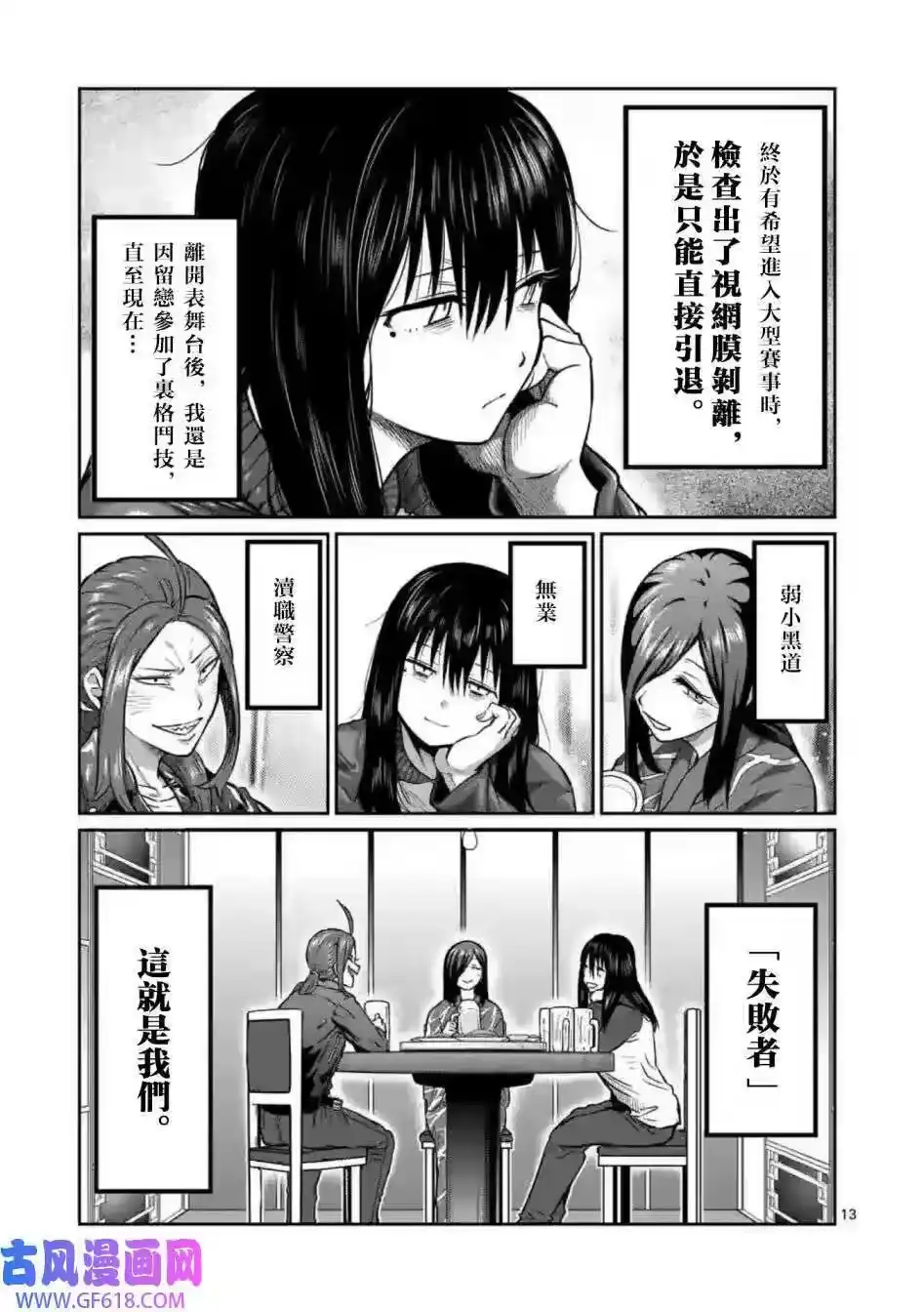 第01话-一胜千金_h-ウアルキユリア（第12张）