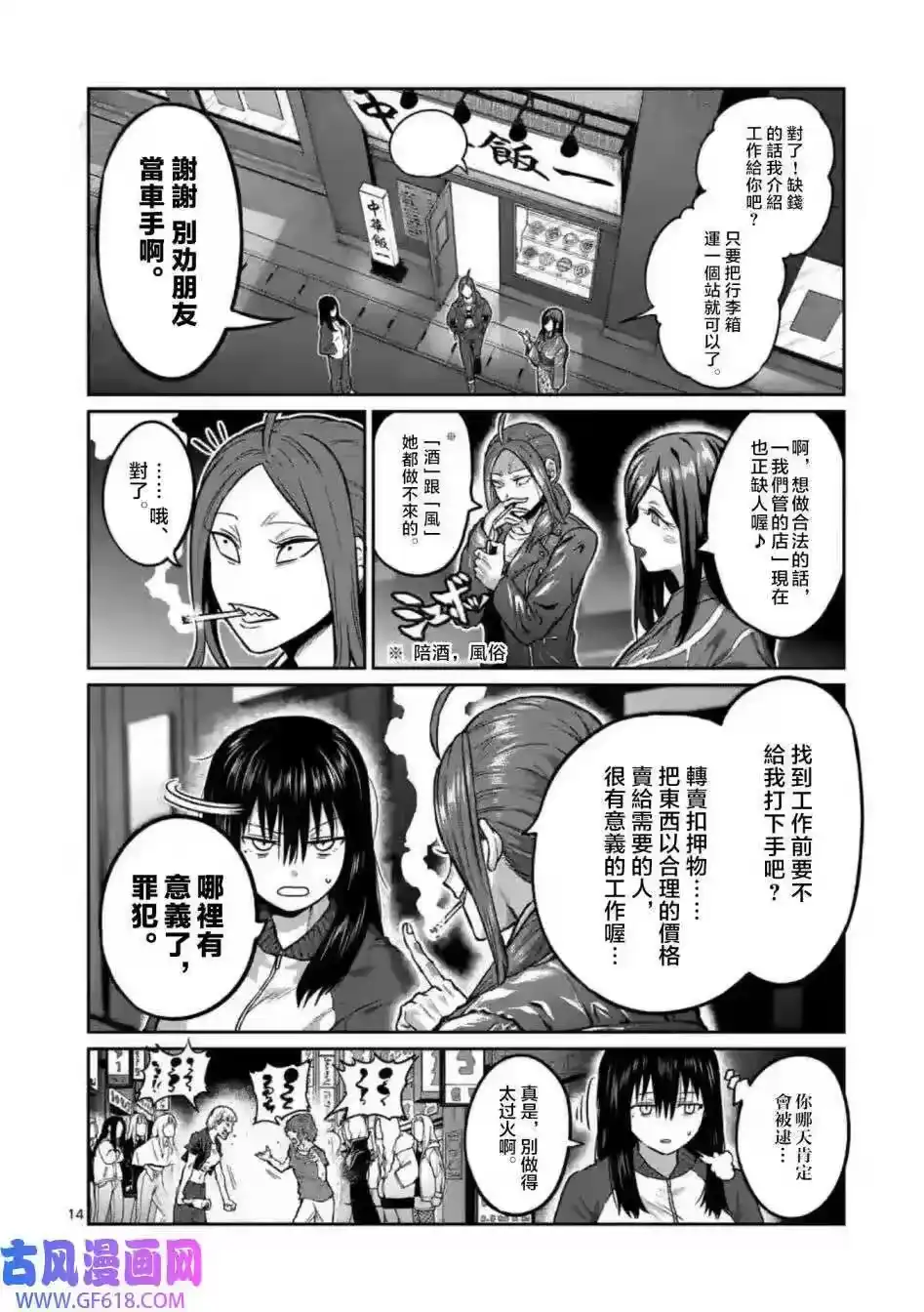 第01话-一胜千金_h-ウアルキユリア（第13张）