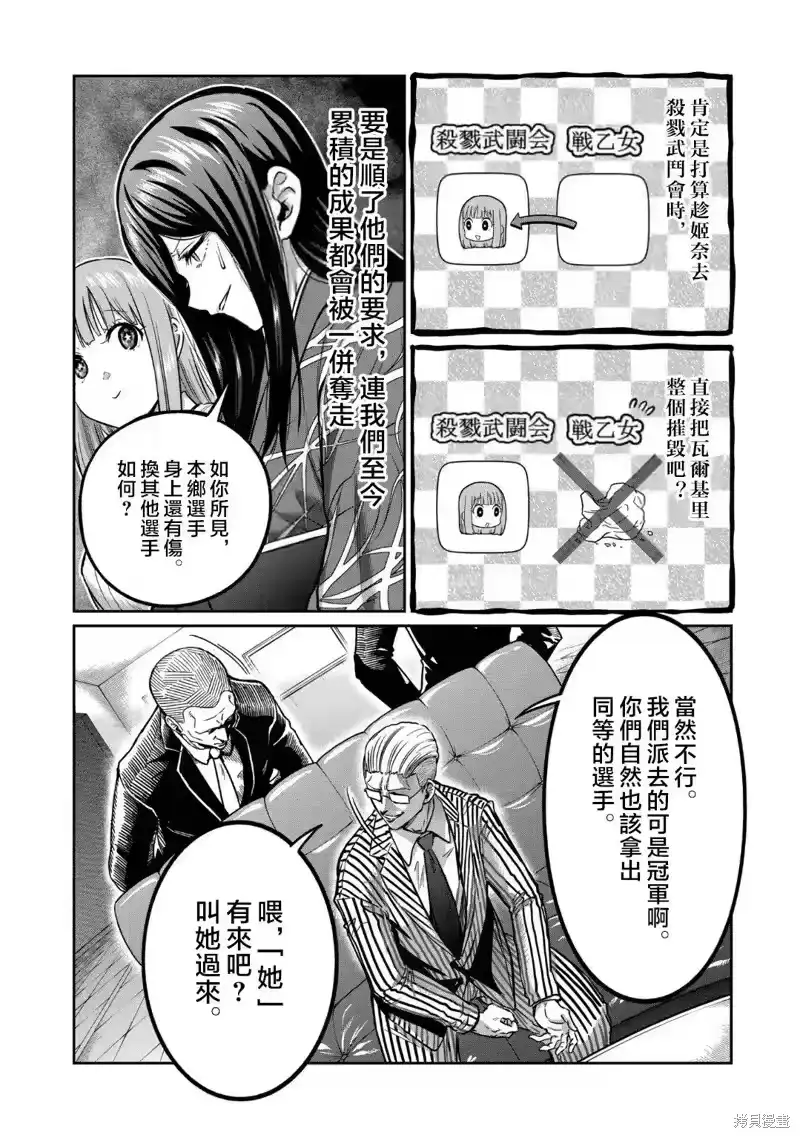 第18话-一胜千金_h-ウアルキユリア（第8张）