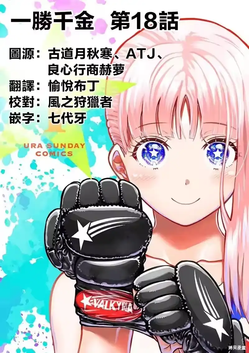 第18话-一胜千金_h-ウアルキユリア（第18张）