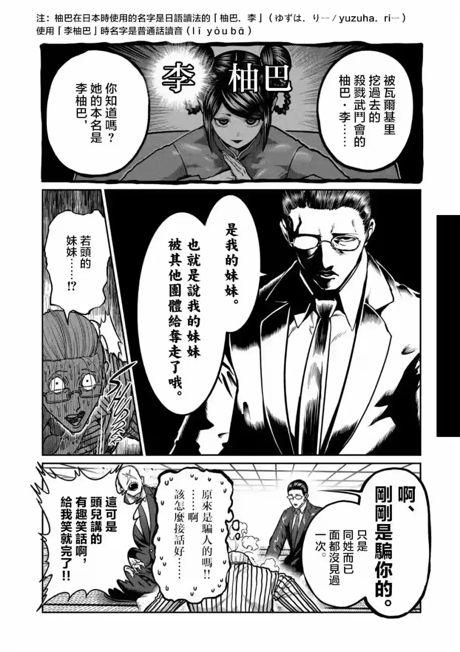 第19话-一胜千金_h-ウアルキユリア（第5张）
