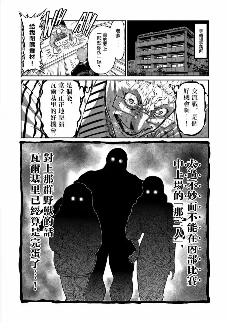 第19话-一胜千金_h-ウアルキユリア（第15张）