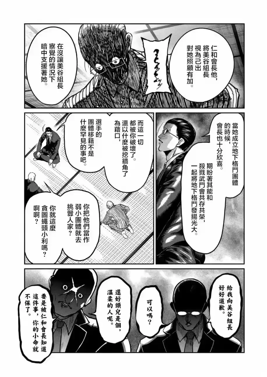第19话-一胜千金_h-ウアルキユリア（第8张）