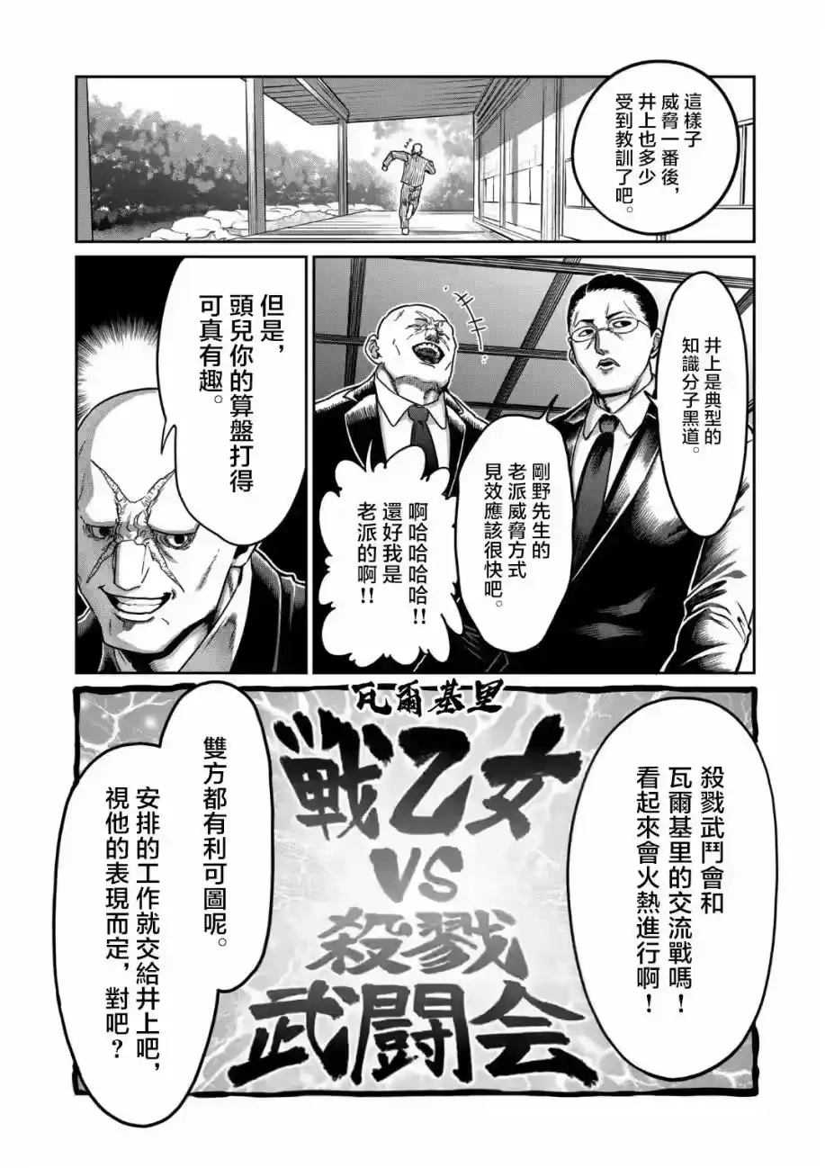 第19话-一胜千金_h-ウアルキユリア（第9张）