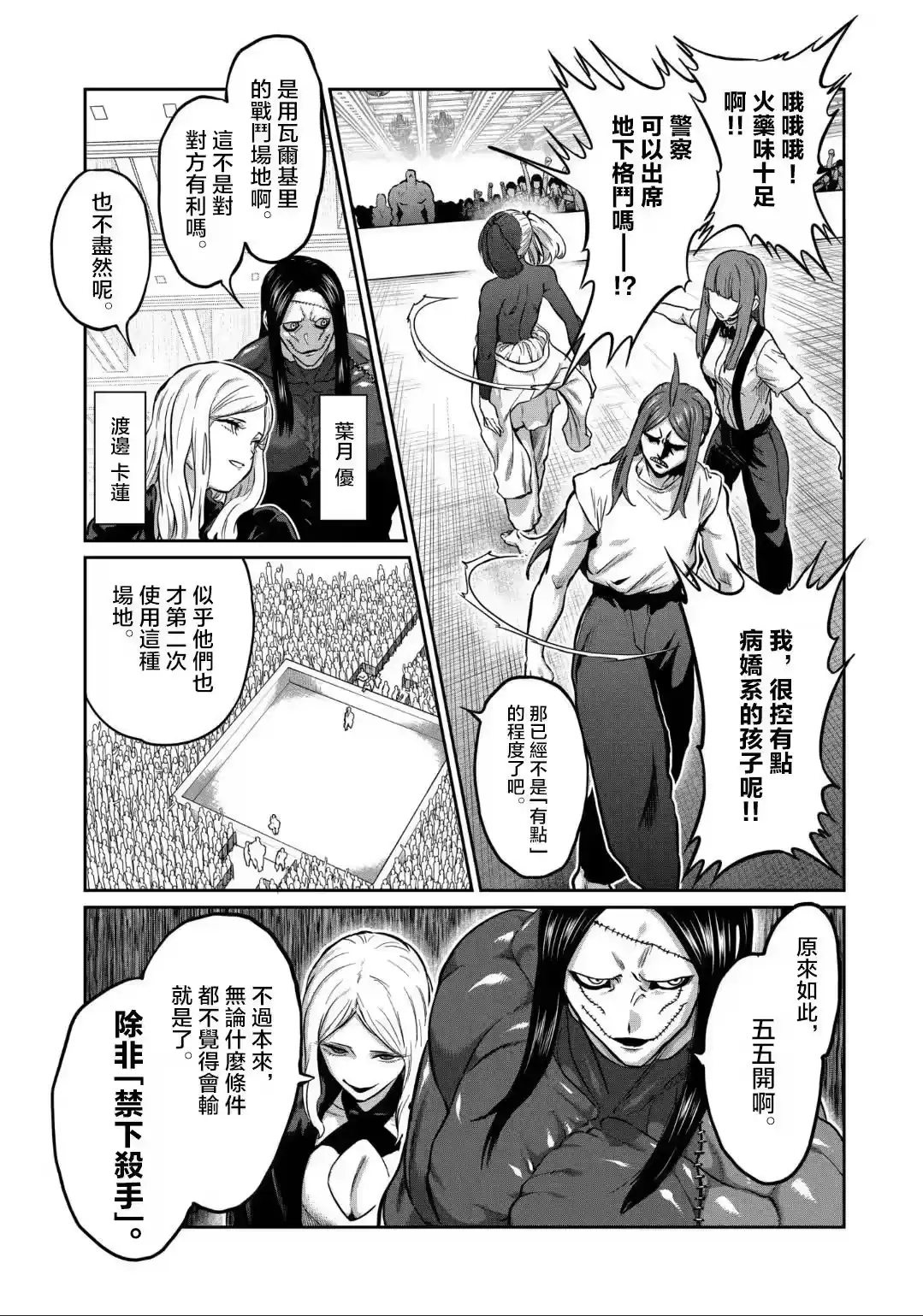 第21话-一胜千金_h-ウアルキユリア（第4张）