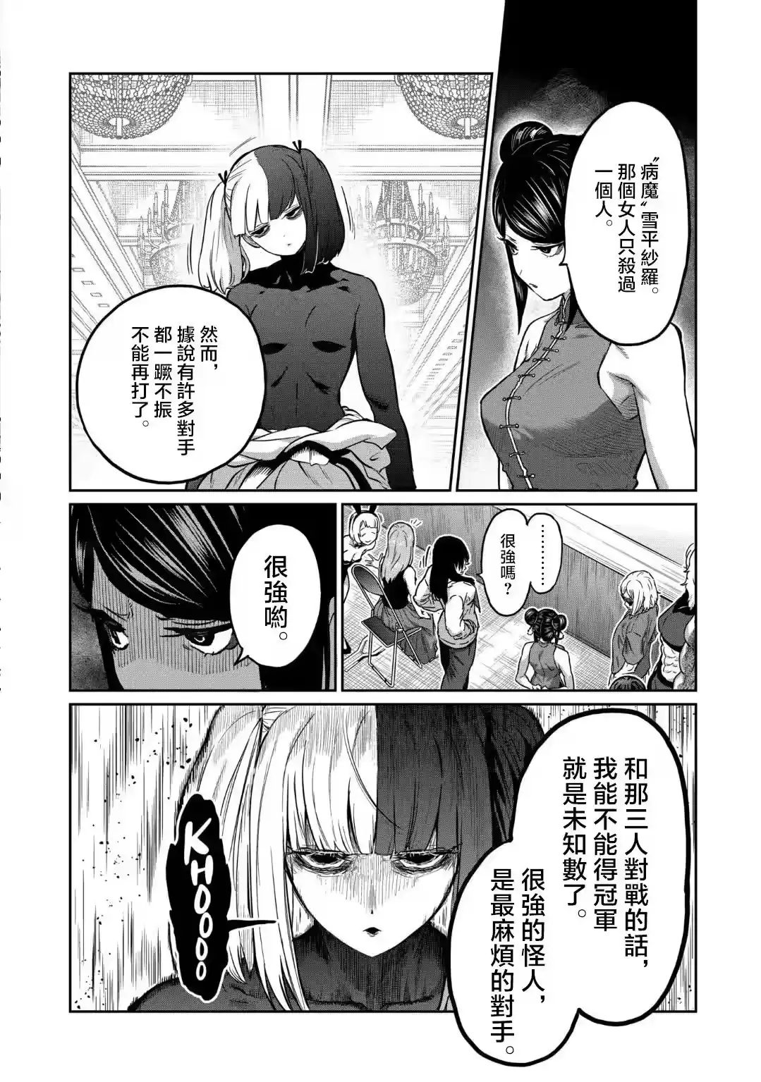 第21话-一胜千金_h-ウアルキユリア（第2张）