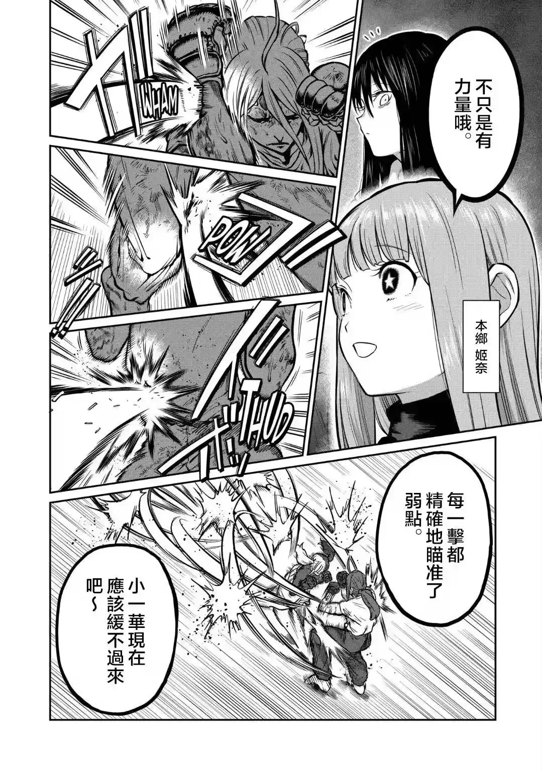 第22话-一胜千金_h-ウアルキユリア（第6张）