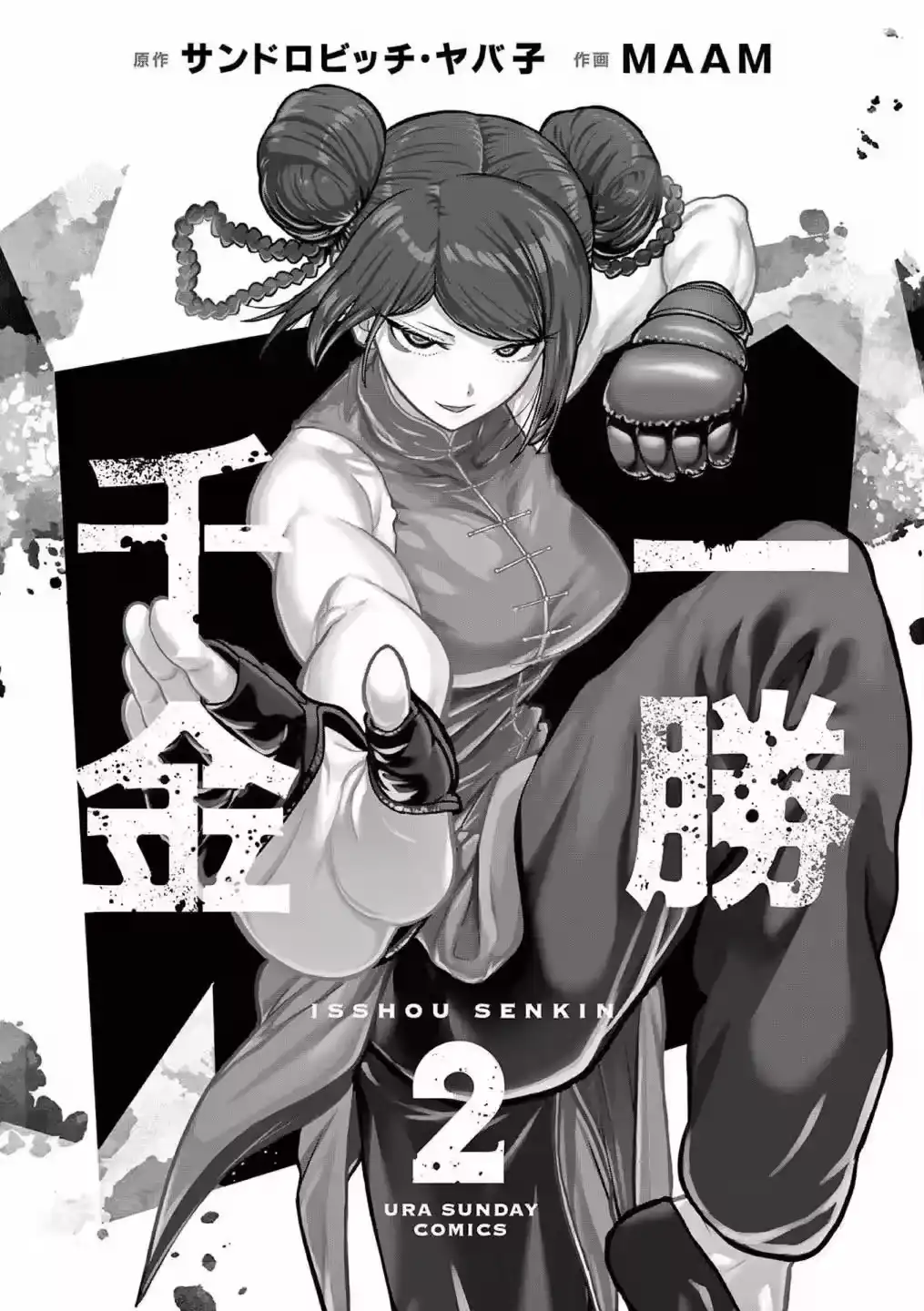 2卷附录-一胜千金_h-ウアルキユリア（第1张）