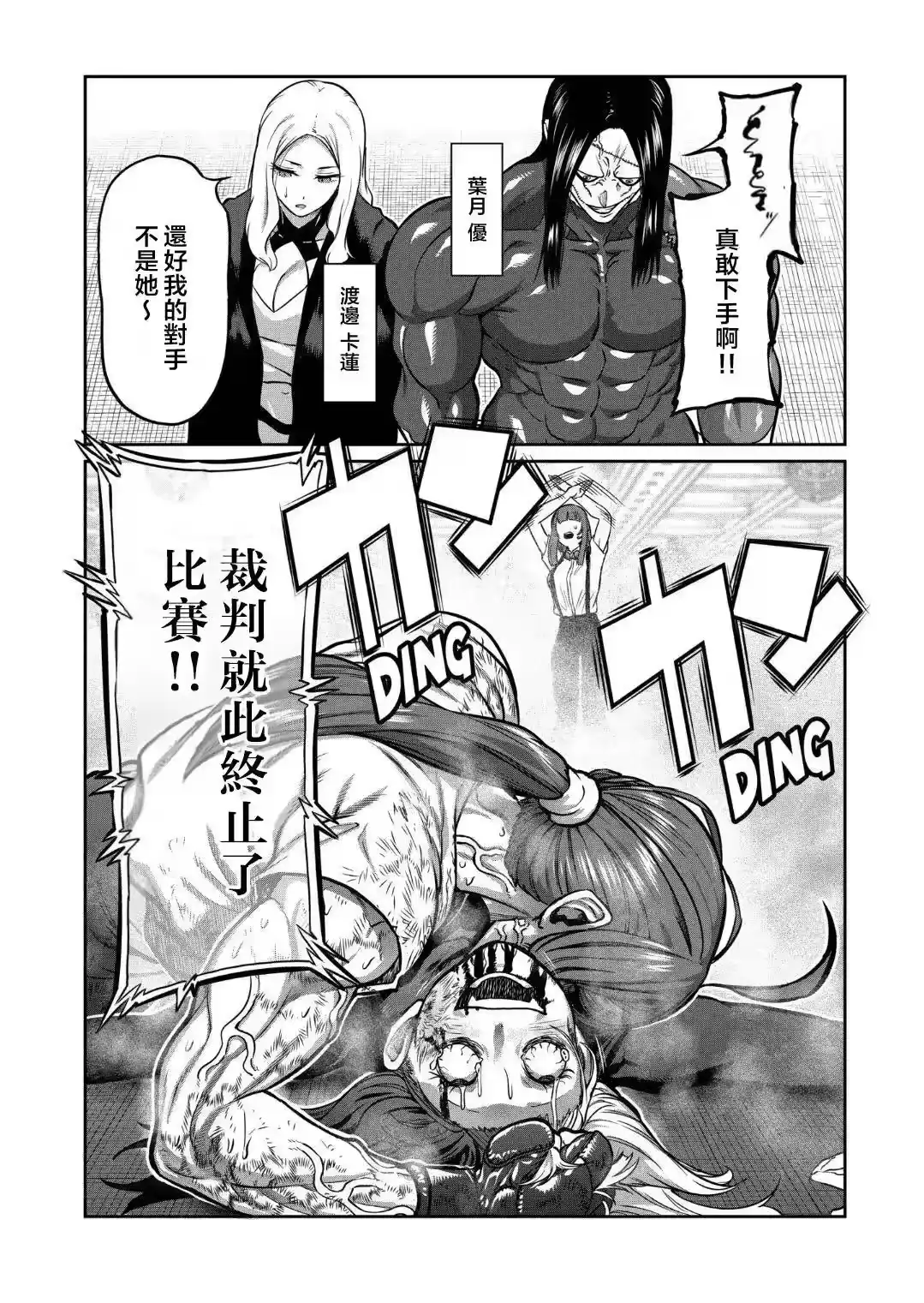 第23话-一胜千金_h-ウアルキユリア（第13张）