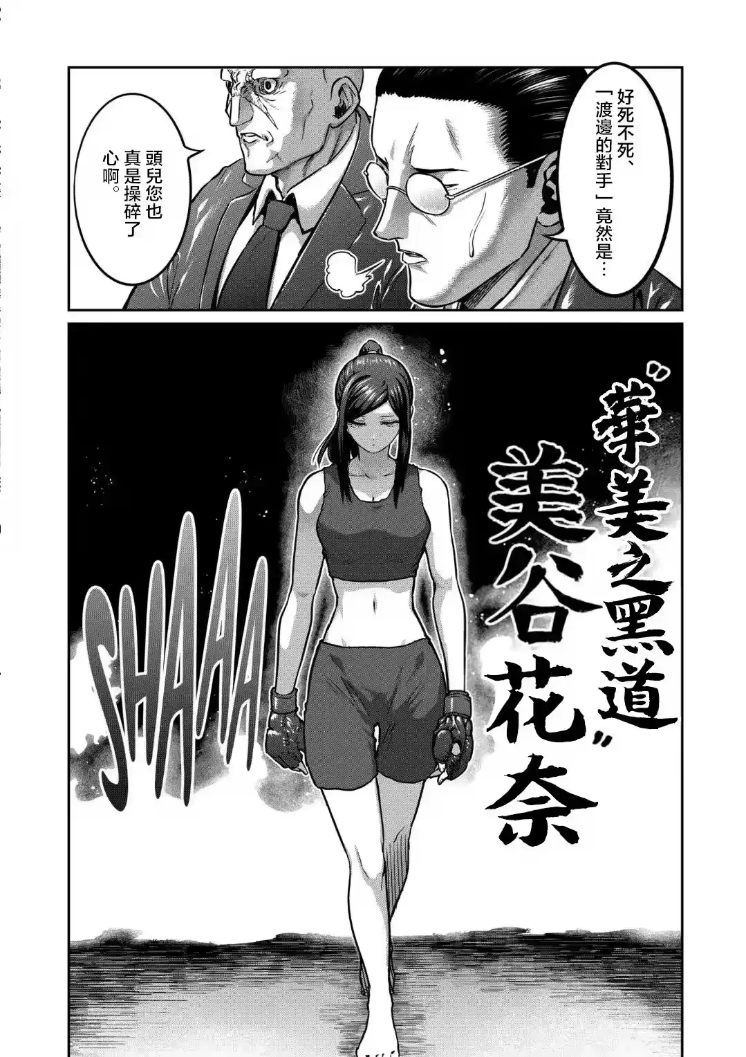 第24话-一胜千金_h-ウアルキユリア（第2张）