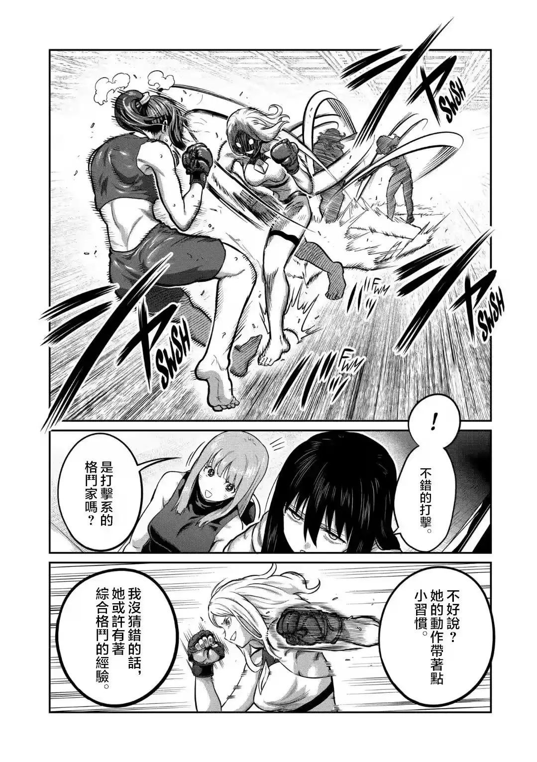 第24话-一胜千金_h-ウアルキユリア（第9张）