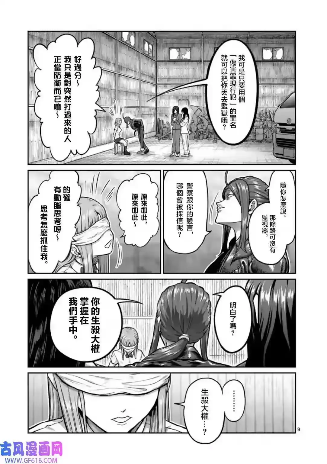 第02话-一胜千金_h-ウアルキユリア（第9张）
