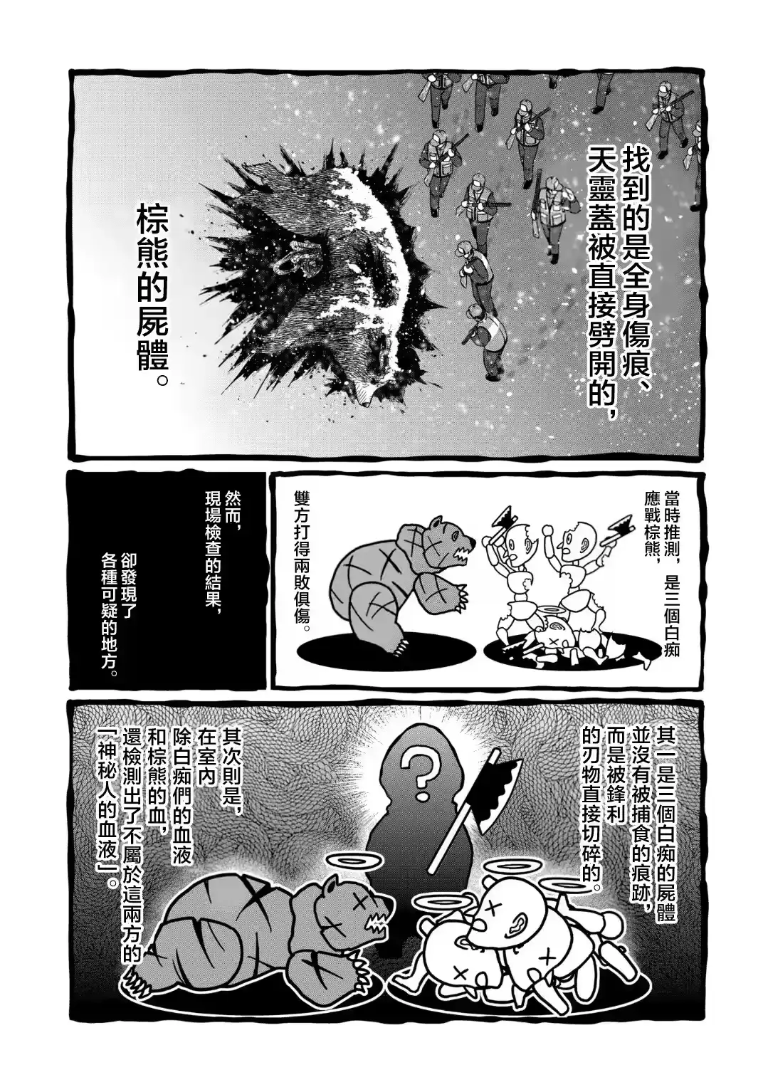 第27话-一胜千金_h-ウアルキユリア（第2张）