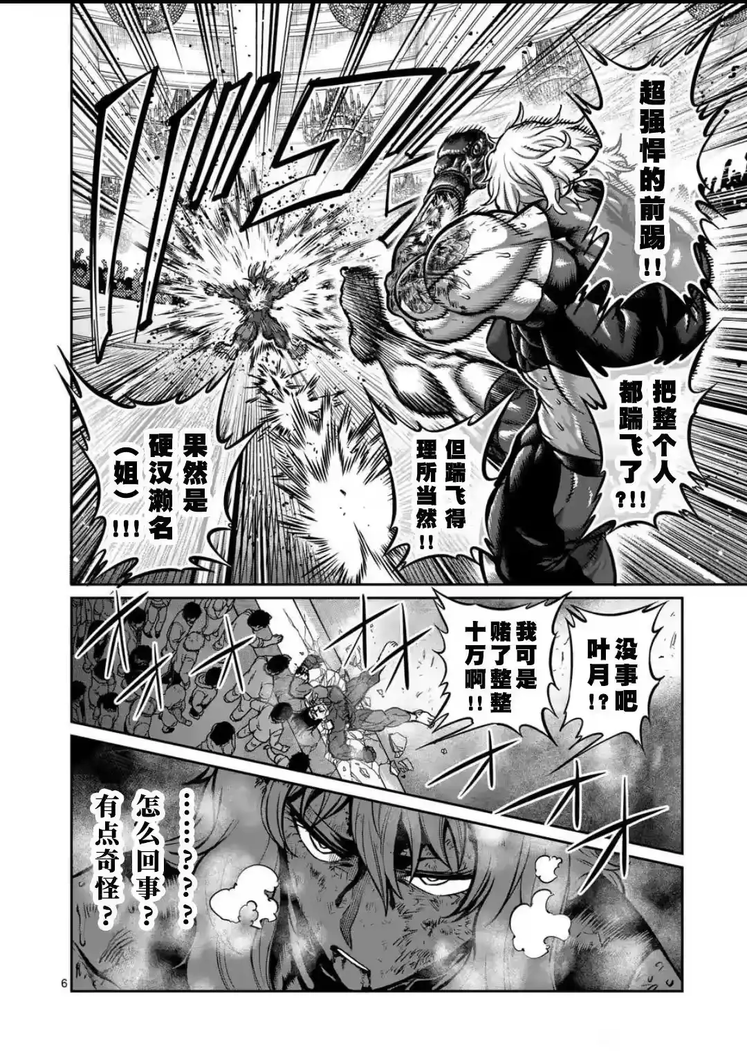 第28话-一胜千金_h-ウアルキユリア（第5张）