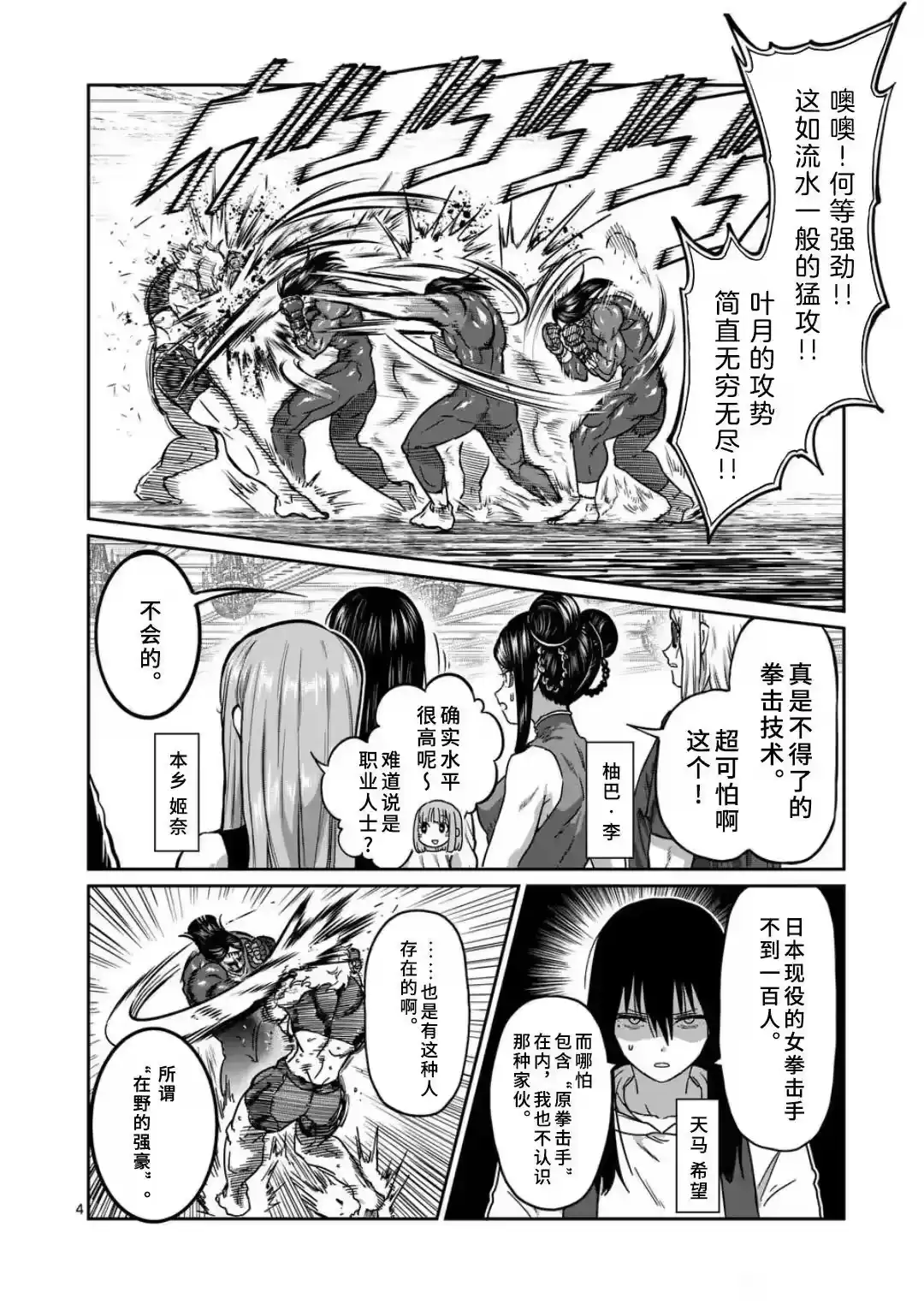 第28话-一胜千金_h-ウアルキユリア（第3张）