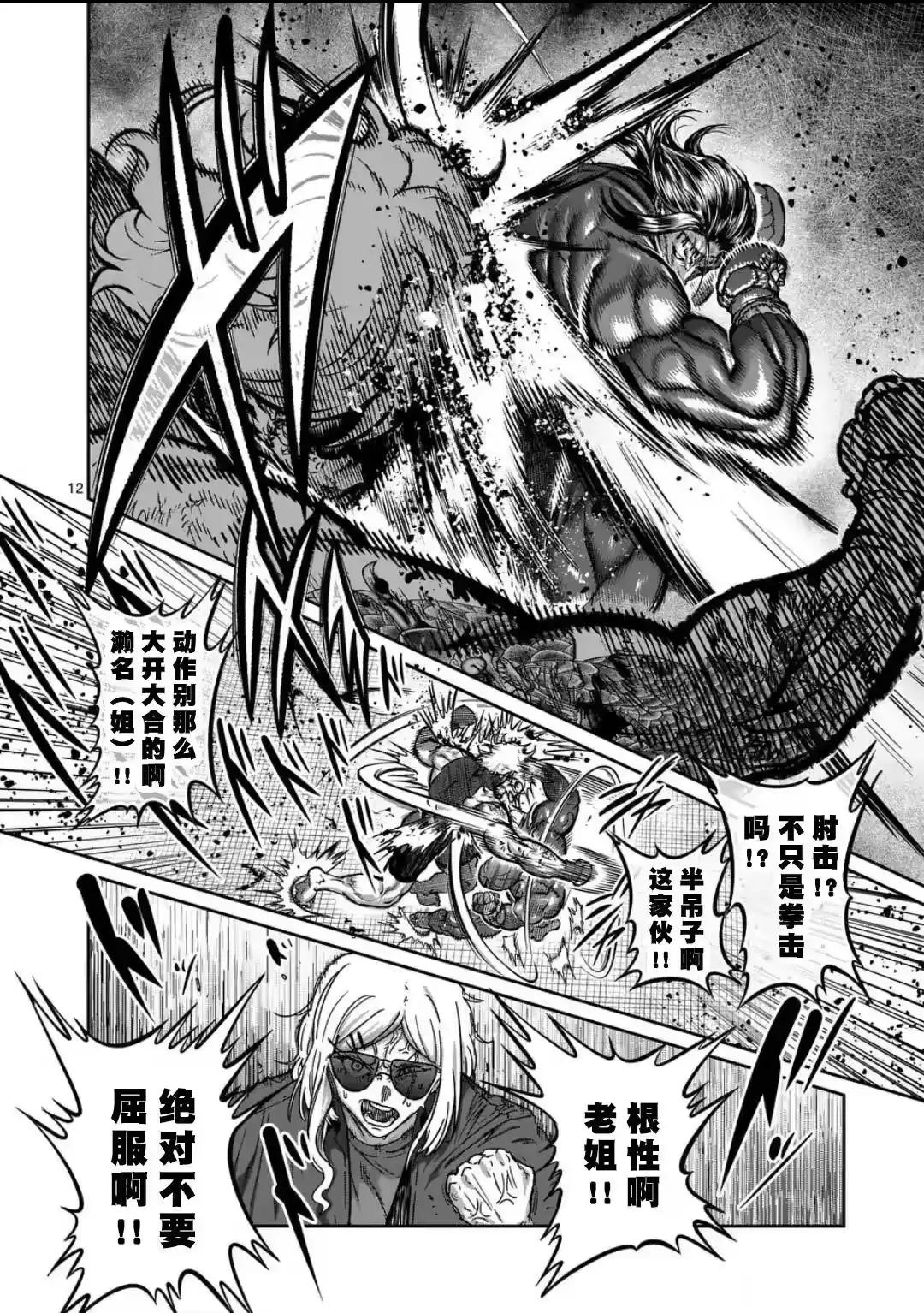 第28话-一胜千金_h-ウアルキユリア（第11张）