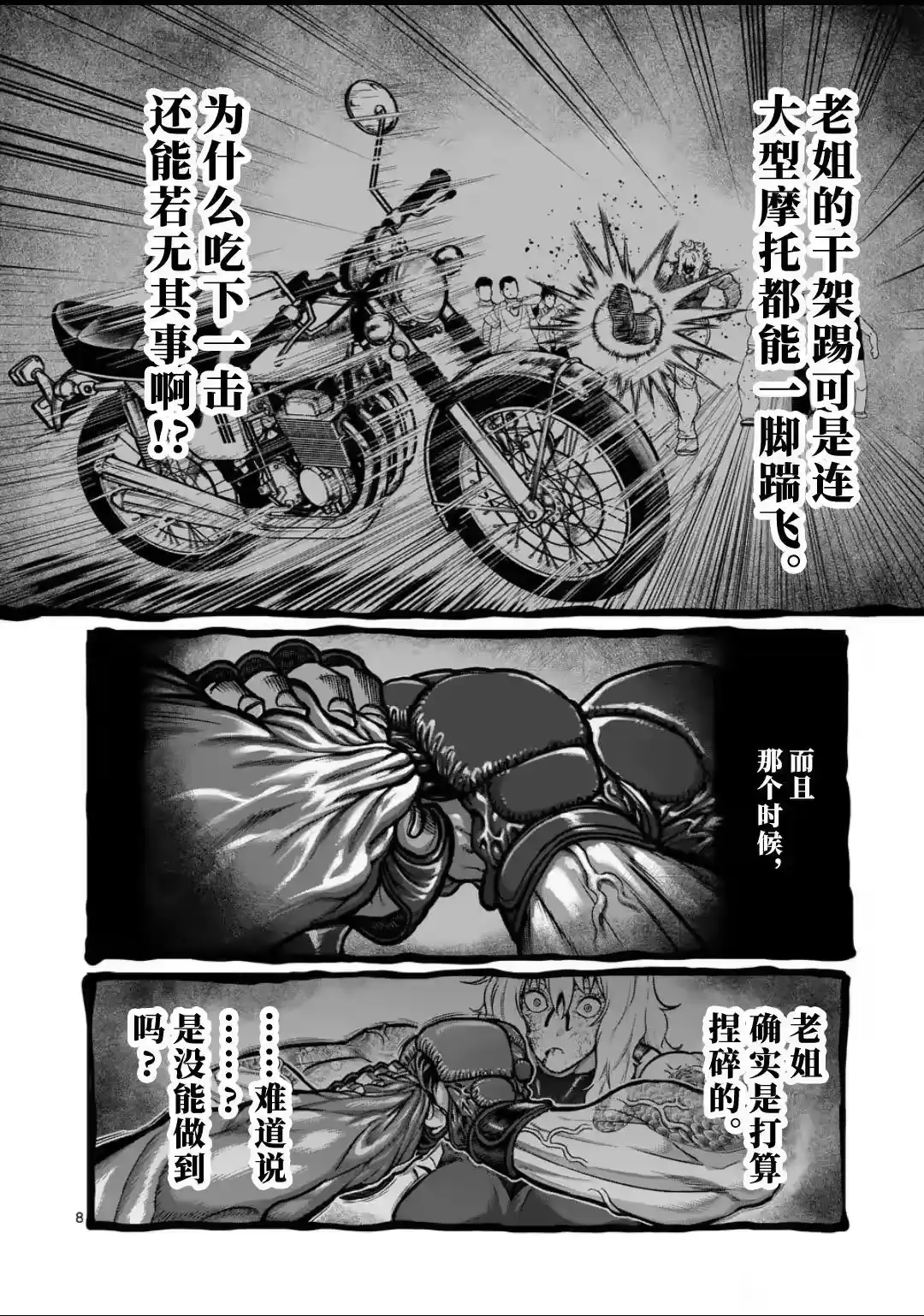 第28话-一胜千金_h-ウアルキユリア（第7张）